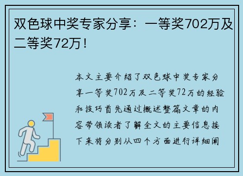双色球中奖专家分享:一等奖702万及二等奖72万! 双色球中奖专家分享:一等奖702万及二等奖72万!